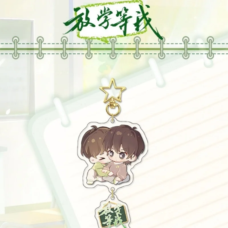 Wait for Me After School Double male protagonist novel HD Acrylic key ring keychain cute cartoon keychain bag pendant 6CM