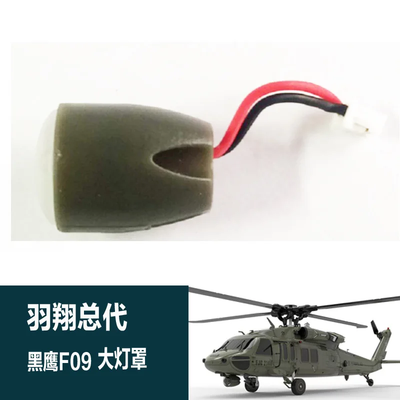 YuXiang YXZNRC F09 F09V hélicoptère UH60-Black Hawk accessoires corps batterie lame nez train d'atterrissage pour Eachine E200