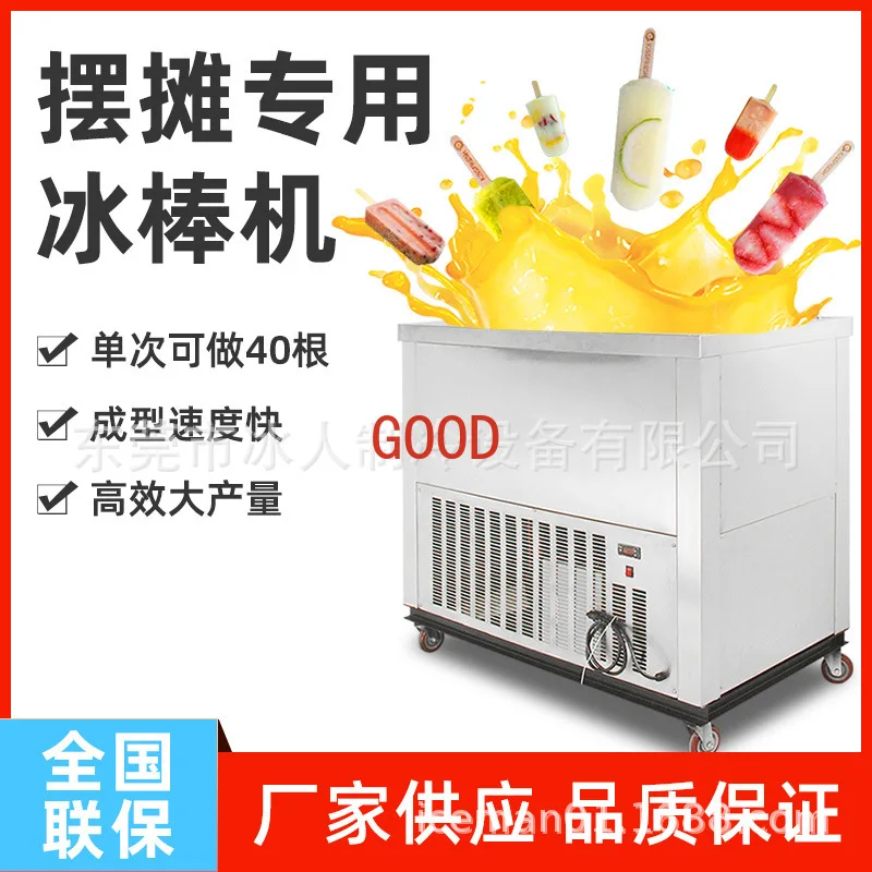 Ice milk tea dessert shop ice cream machine automatic popsicle machine pendulum