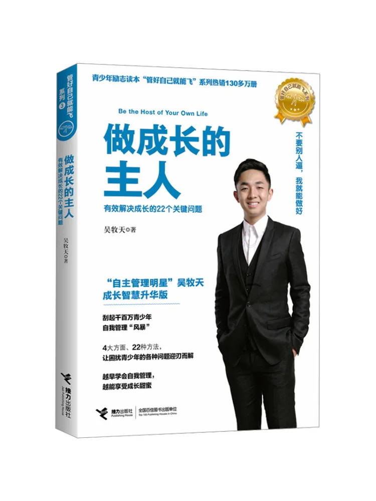 

Book-Winshare Become the Master Of Growth Growth Wisdom Upgraded Edition