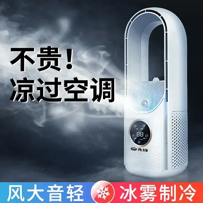 Pioneer air-conditioning fan Small refrigeration bladeless fan Large wind silent humidifying electric cooling fans