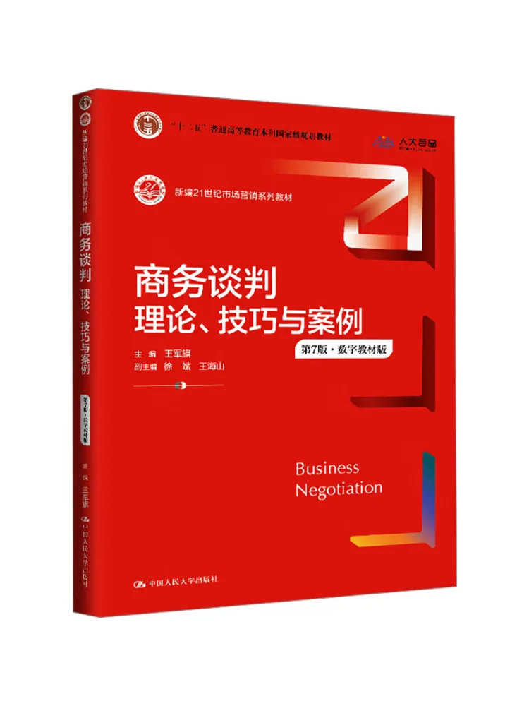 Book-Winshare Business Negotiation Theory Techniques and Cases 7th Edition Digital Text Version