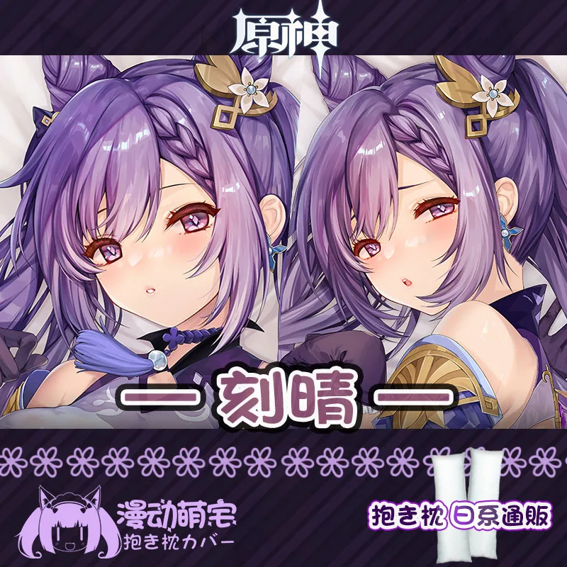 Genshin Anime Impact Keqing Sexy Girl Dakimakura Hugging Body Pillow Case Otaku Pillow Cushion Cover Collectible Decor Gift