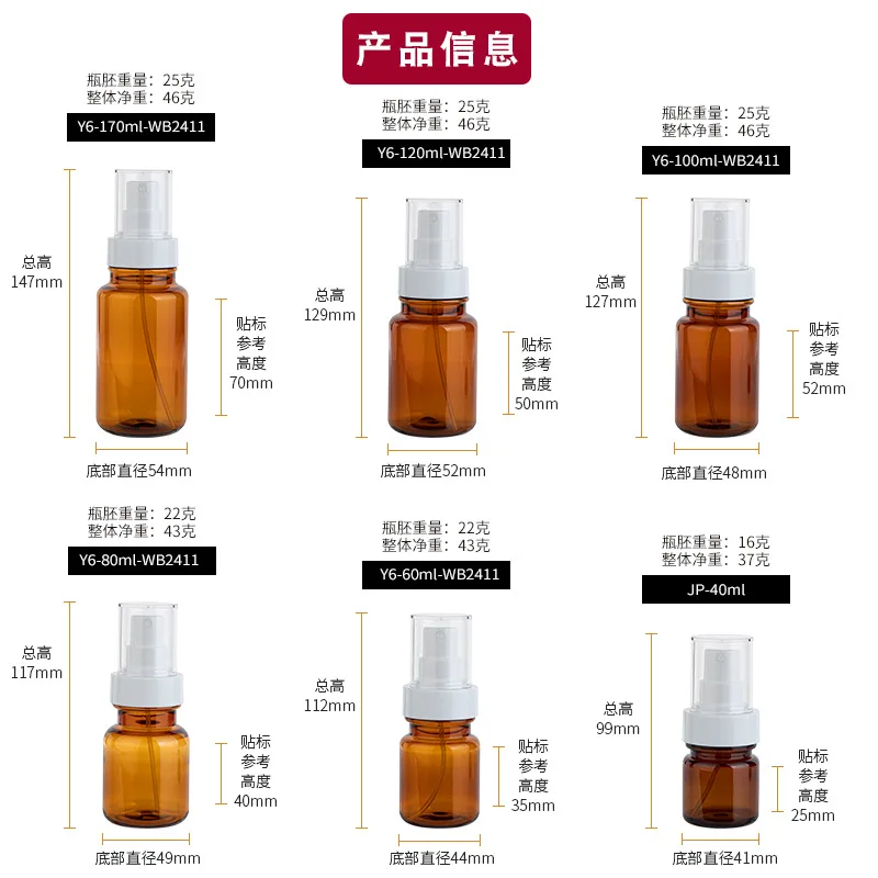 200 pces 40ml-170ml garrafa de recarga de perfume âmbar óleo essencial líquido vazio atomizador plástico marrom spray garrafa acessórios de viagem