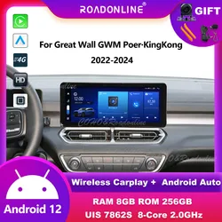 Android audio For Great Wall GWM Poer·KingKong 2022-2024 Android12 12.3inch 8+256G Car Multimedia Player car intelligent systems