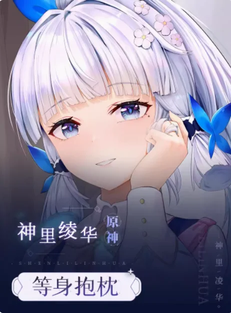 

Японское аниме Genshin Impact Kamisato Ayaka, сексуальная подушка для обнимания дакимакура, оригинальная наволочка, подушка, постельное белье QYZY