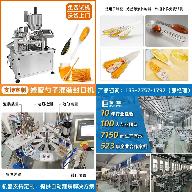 Deposit-Automatic honey spoon filling and sealing machine equipment, adjustable speed turntable honey spoon liquid filling