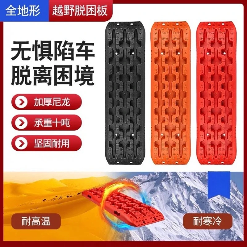 Off-road Vehicle Self-rescue Traction Panel, Anti-sliding Ramp Board For Mud Snow Sand Terrain Outdoor Self-help Driving