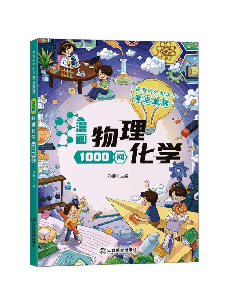 Book-Winshare 1000 Questions in Comic Physics and Chemistry