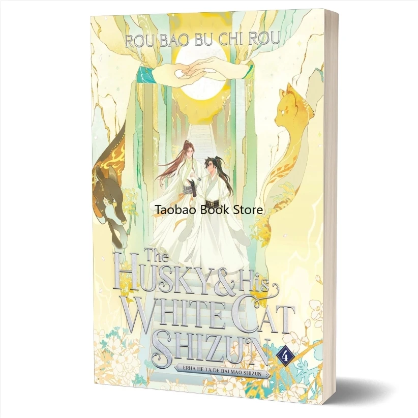 El Husky y su gato blanco Shizun: Erha He Ta De Bai Mao Shizun (novela) Vol. 3 BL novela libro De ficción