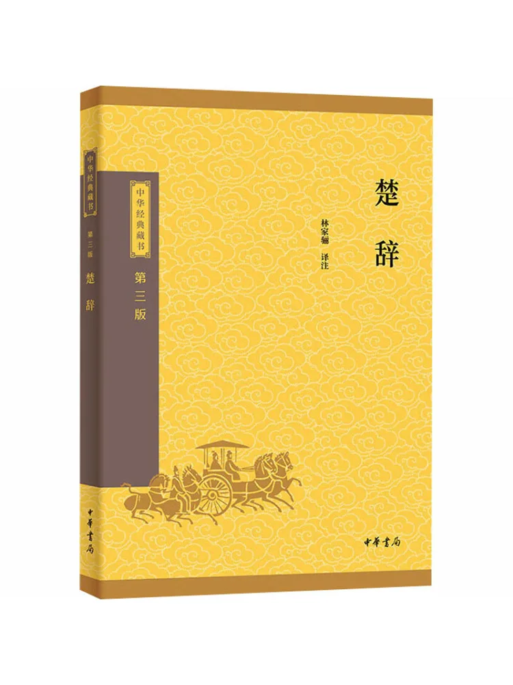 

Book-Winshare Chu Ci Chinese Classics Collection Third Edition Translated and Annotated By Lin Jiali