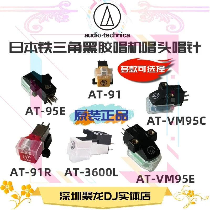 

Япония AT3600L AT95E AT91R VM95E vM95C Виниловый проигрыватель проигрывателей MM Стилус