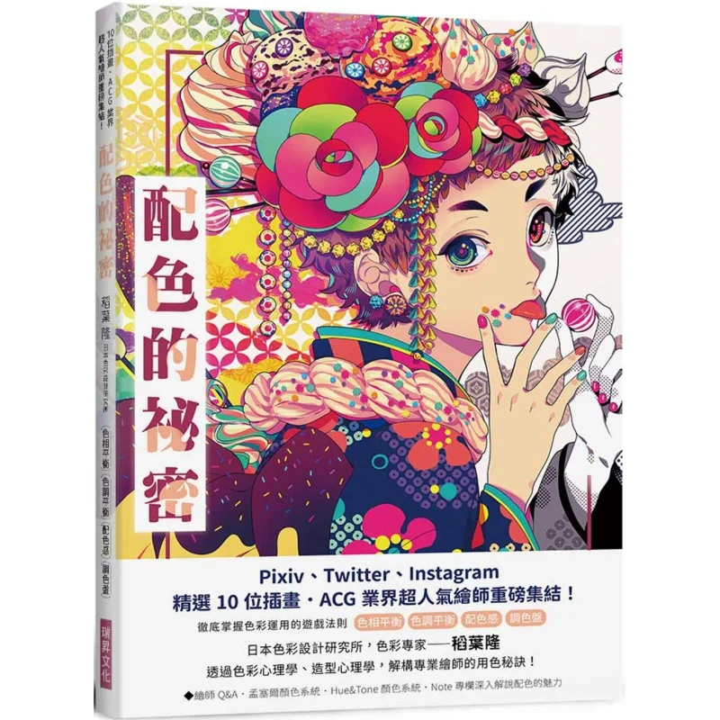 سر مطابقة الألوان 10 رسوم توضيحية مختارة من Pixiv Twitter و Instagram مصور مشهور جدًا من ACG #1