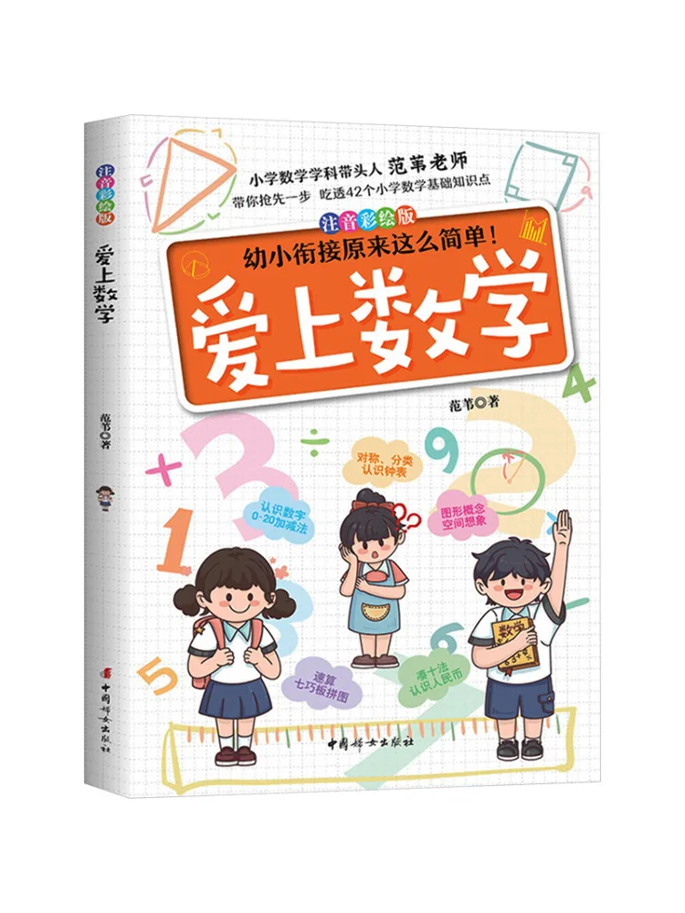 

Book-Winshare Fall in Love With Mathematics