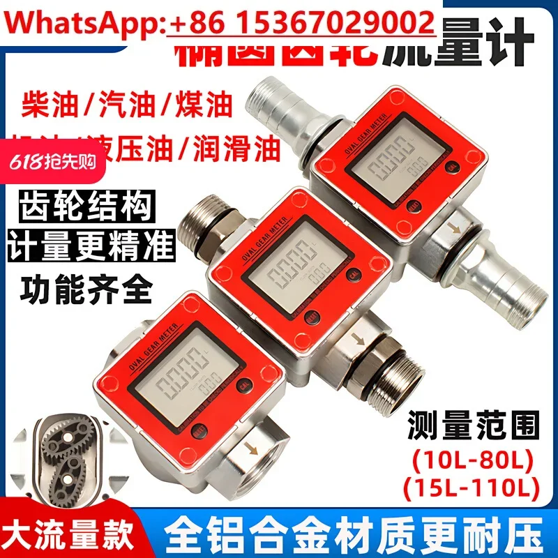 Large Flow Elliptical Gear Flowmeter Liquid Oil Meter  Hydraulic Lubrication