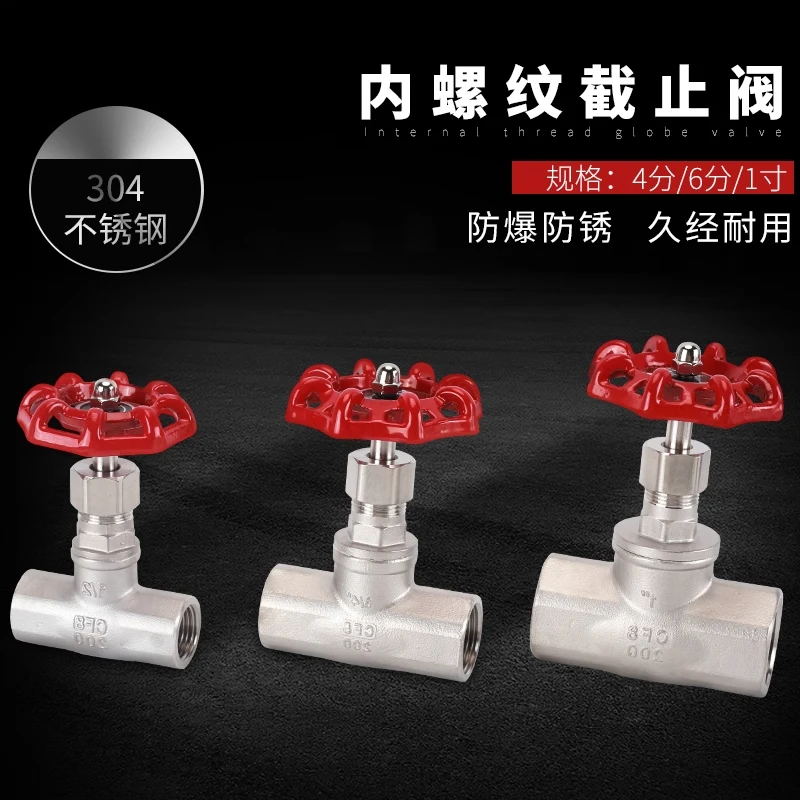 globe valve water pipe inner wire tooth internal thread 4 minutes 6 minutes 1 inch straight-through switch water stop valve