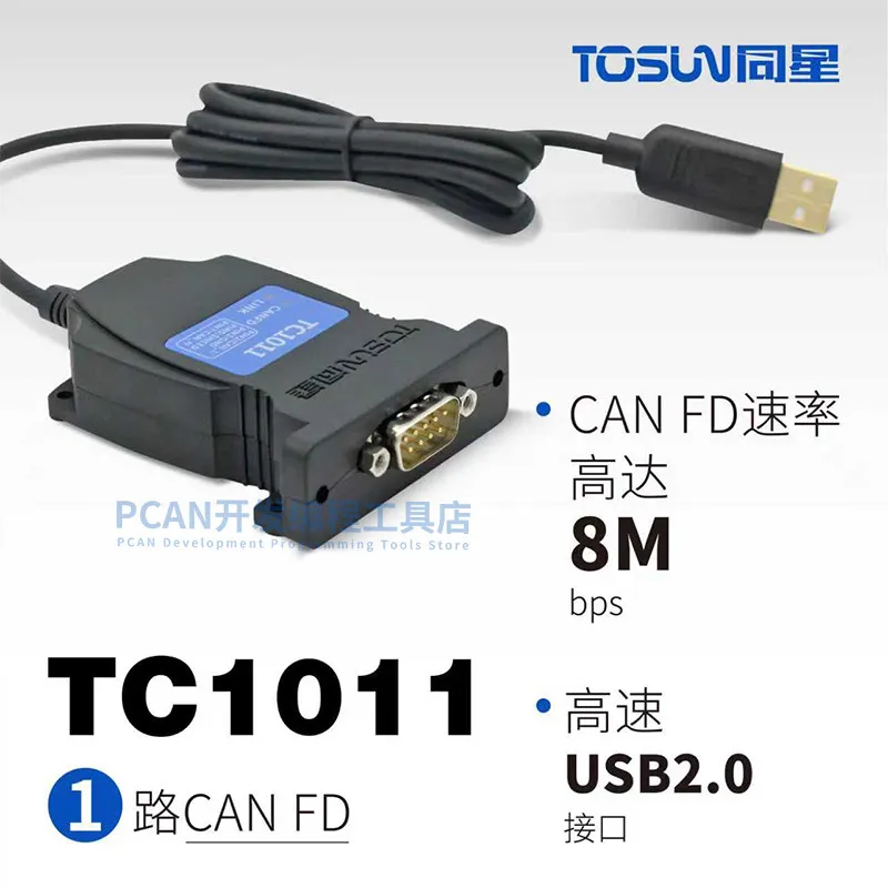 TOSUN same-star TC1011/1012p/1013 high-speed USB2.0 1-channel single-channel CANFD bus interface TC1017 ，  TC1018