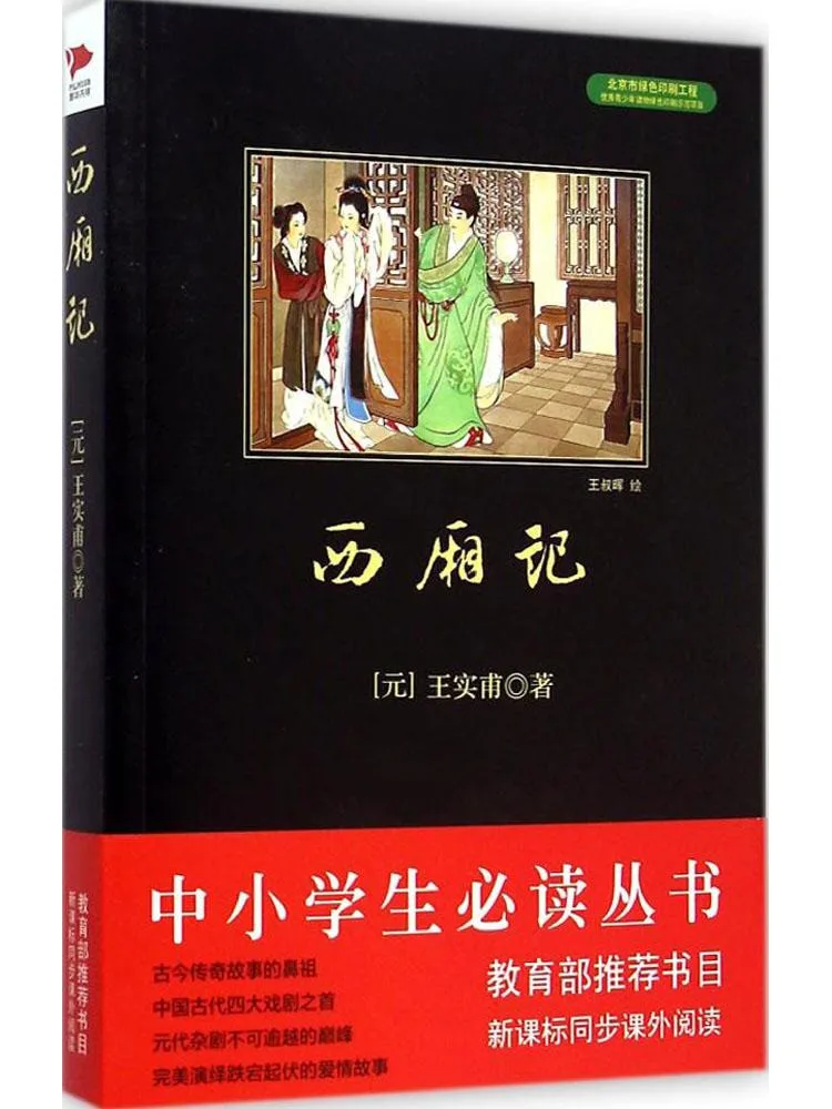 

Book-Winshare The Romance Of the West Chamber