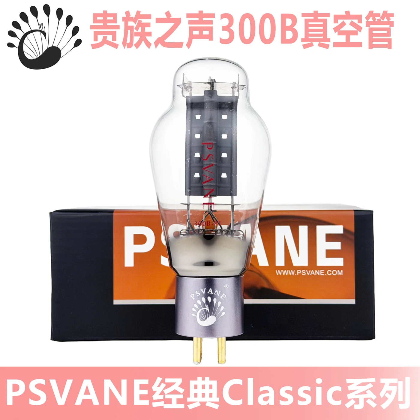 300B Vacuum Tube Matched Pair - PSVANE 300B-PT 클래식 진공관 매칭 페어