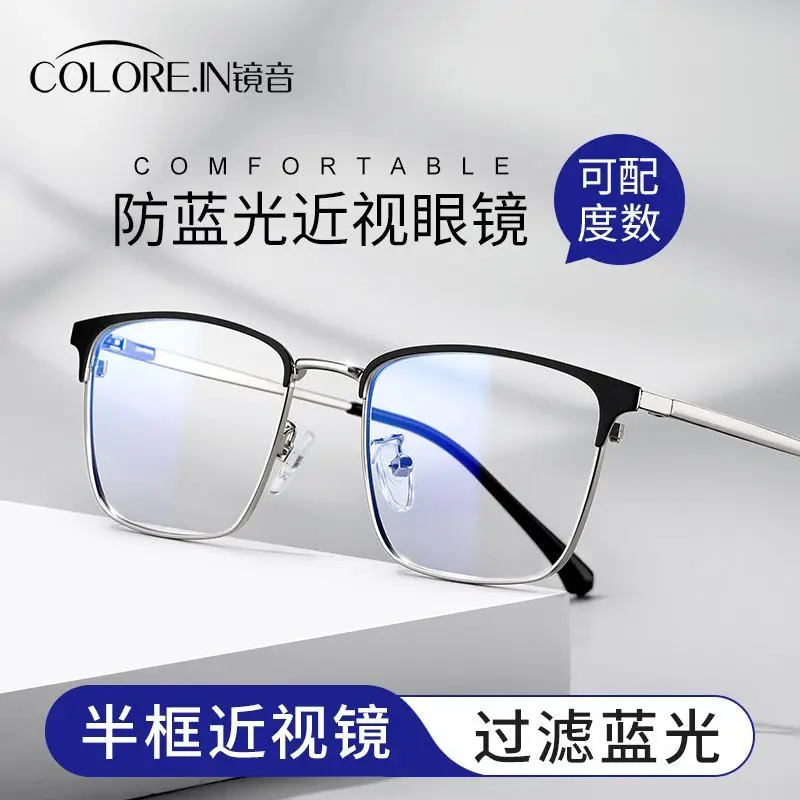 Mirror Tone Ultralight Business Half-Rim Glasses Men's Myopia Can Be Equipped with Degrees Professional Online with Anti-Blue Li