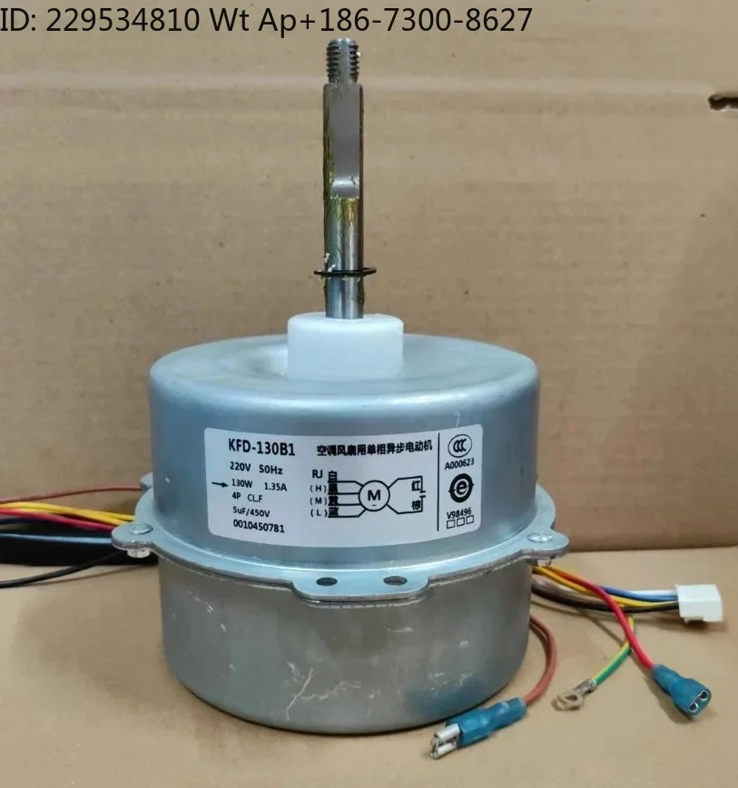 

New air conditioning outdoor AC fan KFD-130B1 0010450781 YDK120-70-6C 0010402046