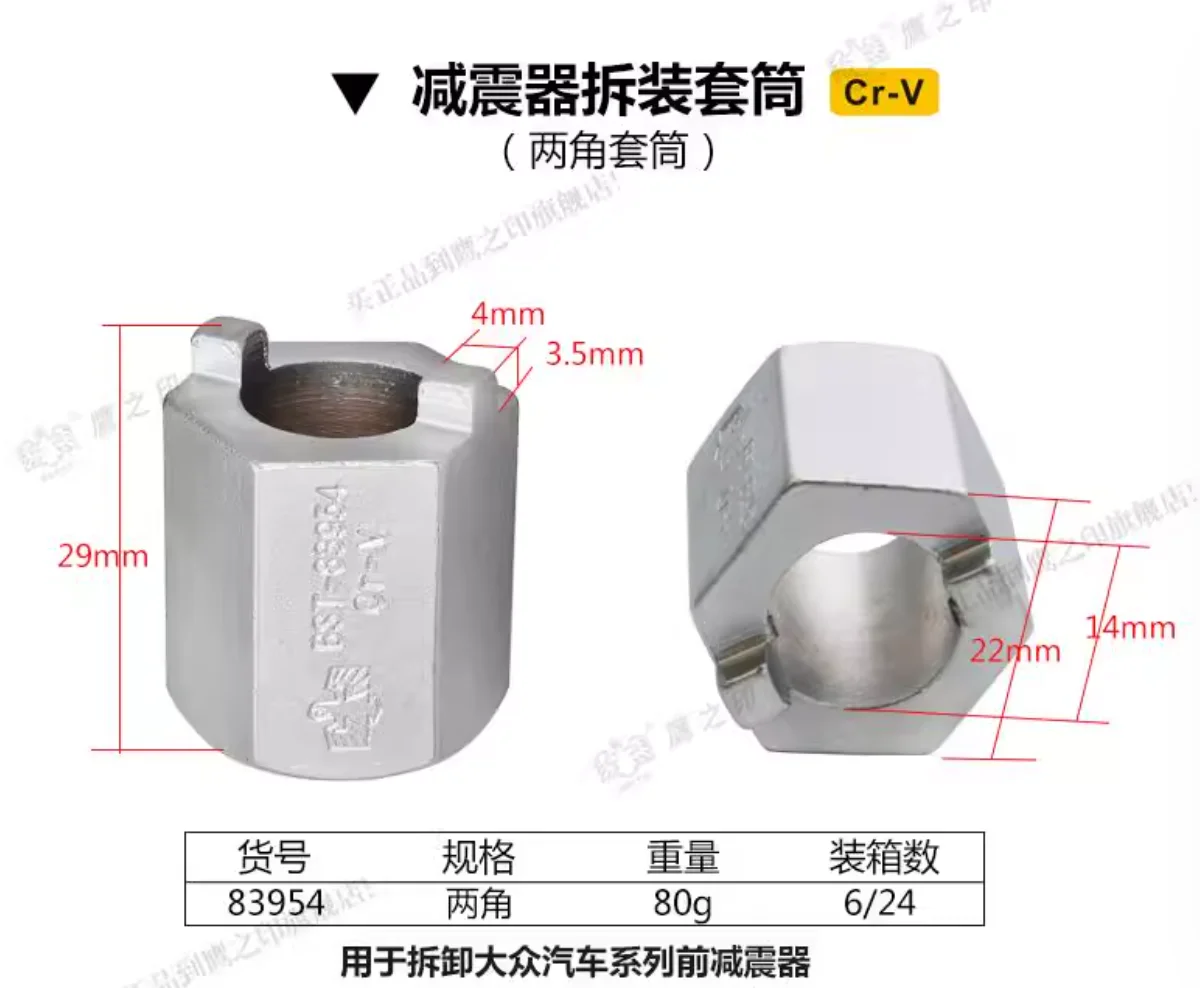 

BESTIR tool CHROME VANADIUM Front shock absorber disassembly sleeve auto repair tool NO.83954