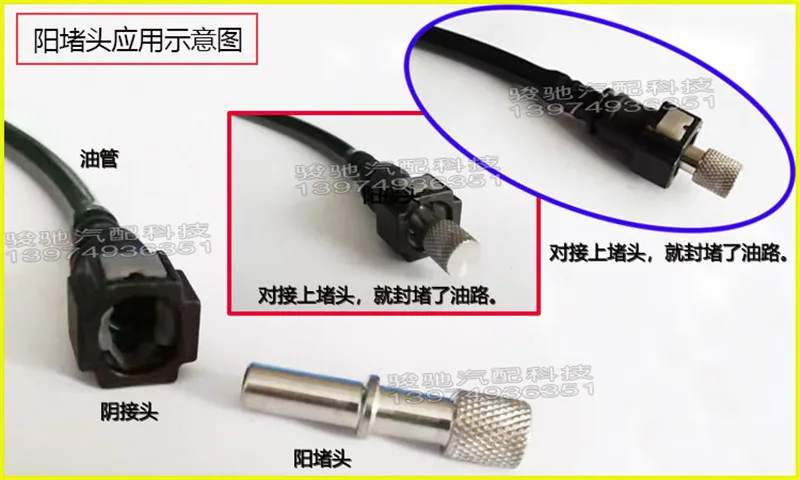 Fuel pipe Fuel Quick Connector Plug Automobile Fuel Pipe Quick Connector Stopper Plug 6.30/7.89/9.49 1pc