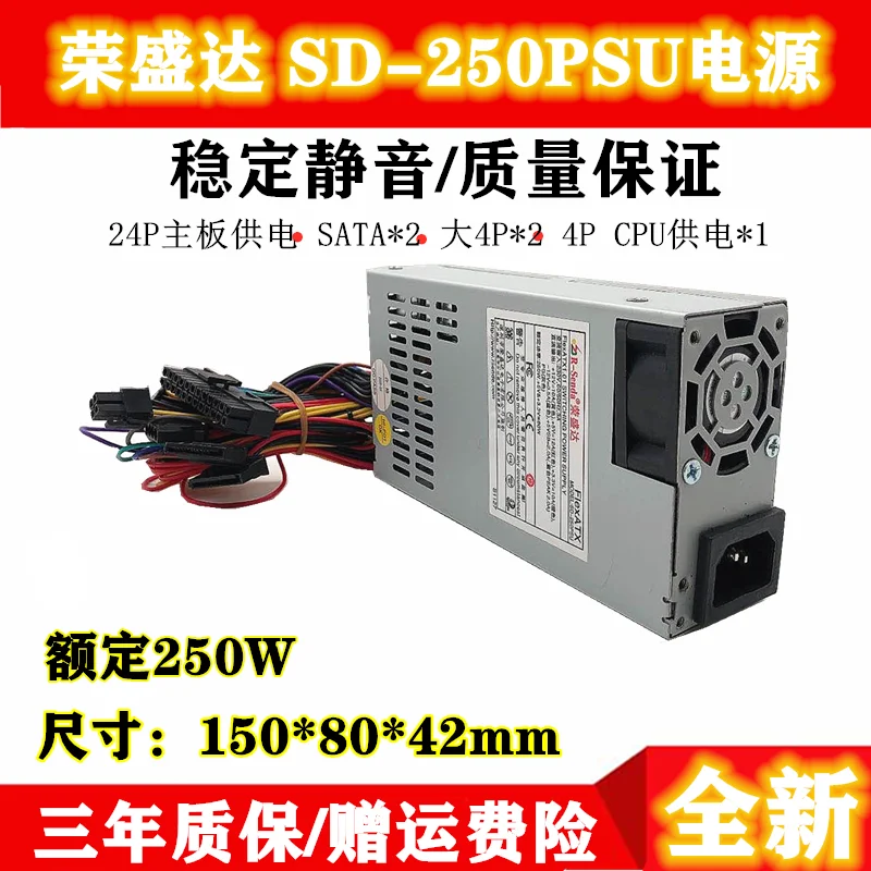 New Rongshengda SD-250PSU Rated 250W Flex Small 1U Power Supply POS Industrial Control Computer Silent Power Supply