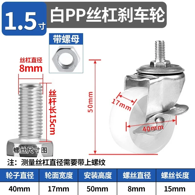 1.5 Inch M8 Threaded Stem White PP Caster Wheel, Light Duty Universal With Brake Caster For Tool Cart Beauty Salon Trolley