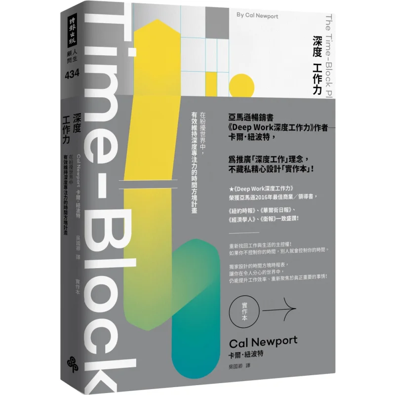 

Deep Work A Time Block Plan For Effectively Maintaining Deep Concentration In A Chaotic World Carl Newport 4712966626267