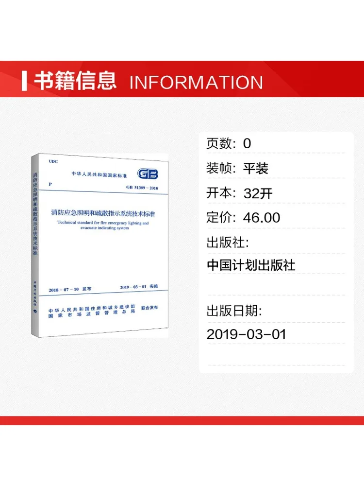 Book-Winshare Technical Standard For Fire Emergency Lighting and Evacuation Guidance Systems Gb 51309 2018
