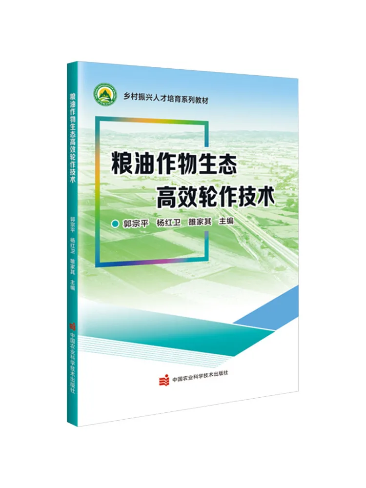 Book-Winshare Ecologically Efficient Crop Rotation Technology For Grain and Oil Crops