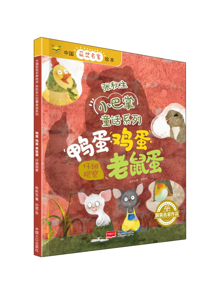 

Book-Winshare Duck Egg·chicken Egg·яйцо-мышь
