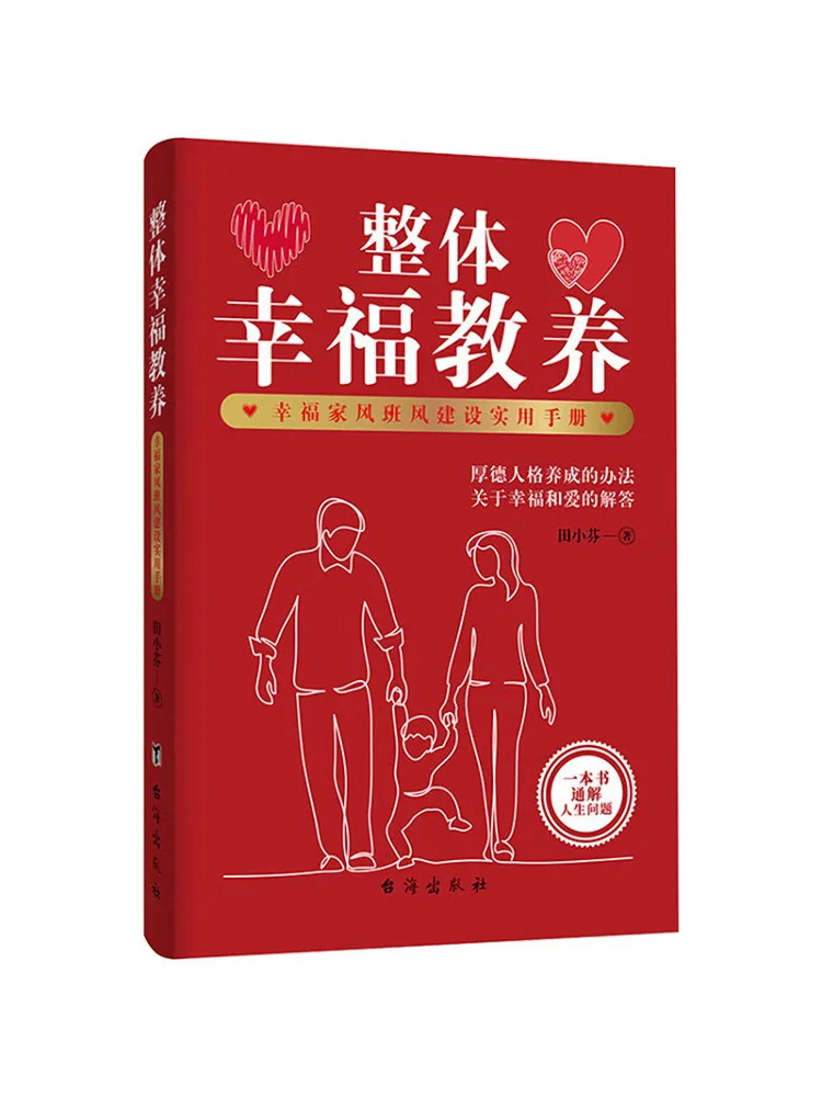 

Книга — «Общее счастье»: практическое руководство по созданию счастливой семьи и атмосферы в классе