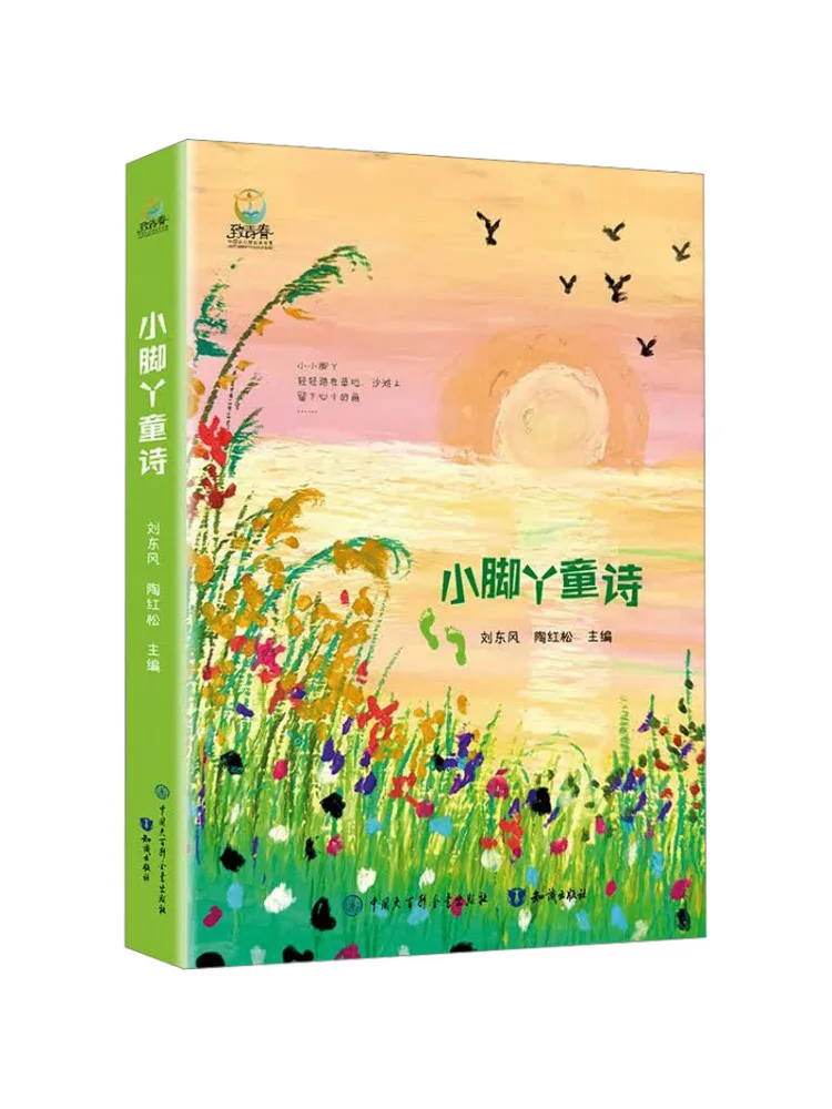 Book-Winshare Little Feet Children's Poetry
