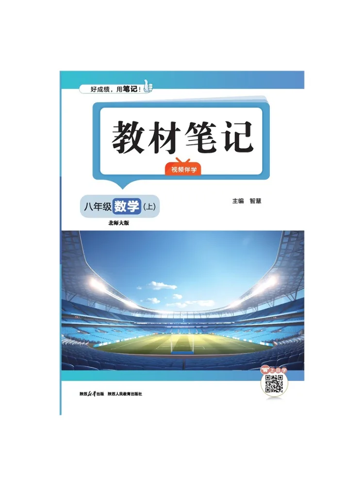 Book-Winshare 26n Text Notes·eighth Grade Mathematics First Semester Beijing Normal University Edition 26