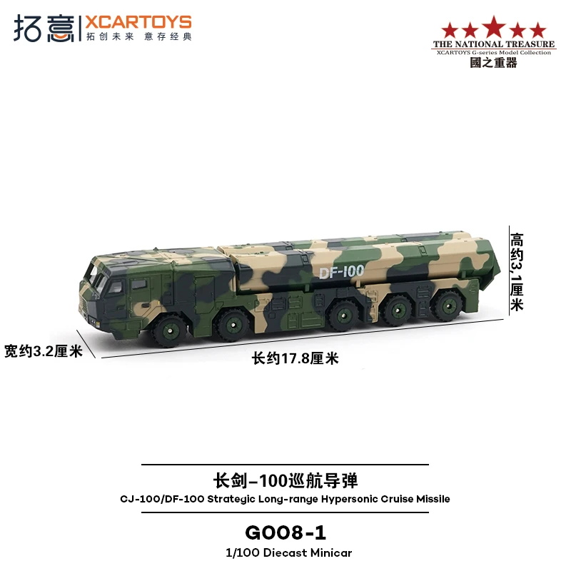 Tuoyi 1/100 장난감 합금 시뮬레이션 군용 차량 모델 컬렉션 장식품 롱 소드 100 크루즈 미사일 모델 자동차 장식품