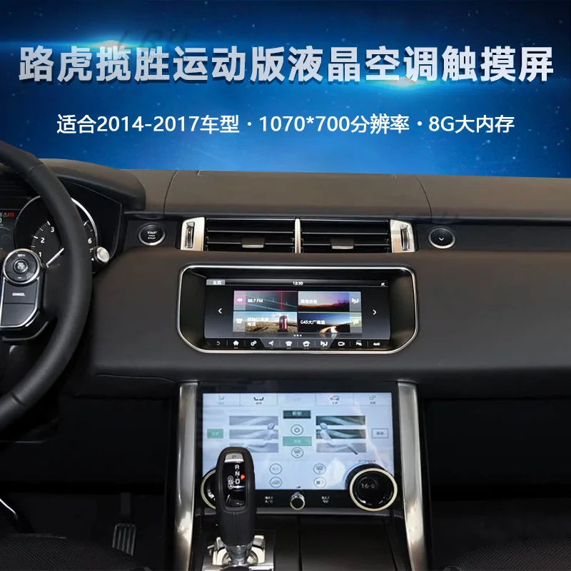 

SAAR Совместим с ЖК-экраном Range Rover Sport с центральным управлением 14-17, старый и новый кондиционер, нижний S