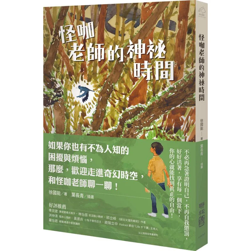 

The Mysterious Time Of The Eccentric Teacher Xu Guoneng Lianjing 9789570864885 Book