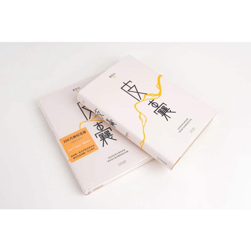 "Skin" Novel Prose Collection, Couverture rigide, Chinois, Moderne, Classique, Nettoyage recommandé, Bestseller