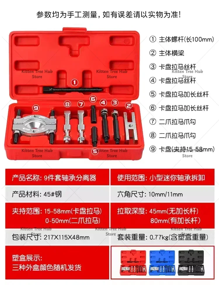 14-Piece Separator Combination Mechanical Double Plate Pull Code Disc Type Puller Chuck Pull Code Transmission Outer Bearing