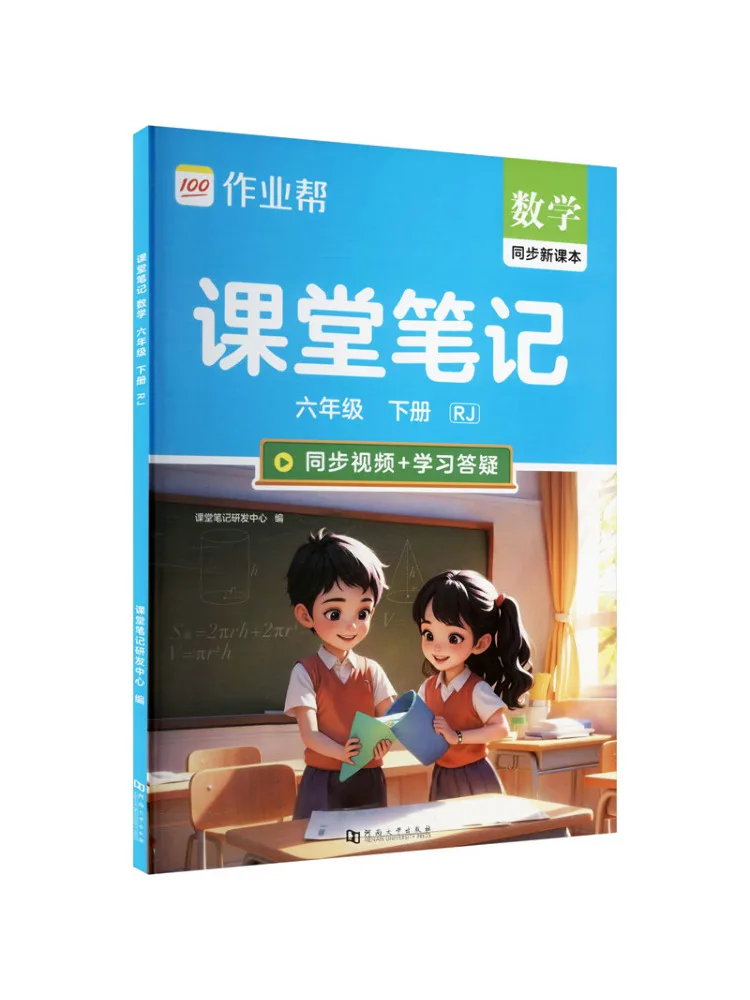 Book-Winshare 26 Spring Mathematics Grade 6 Second Semester People's Education Press Edition Classroom Notes