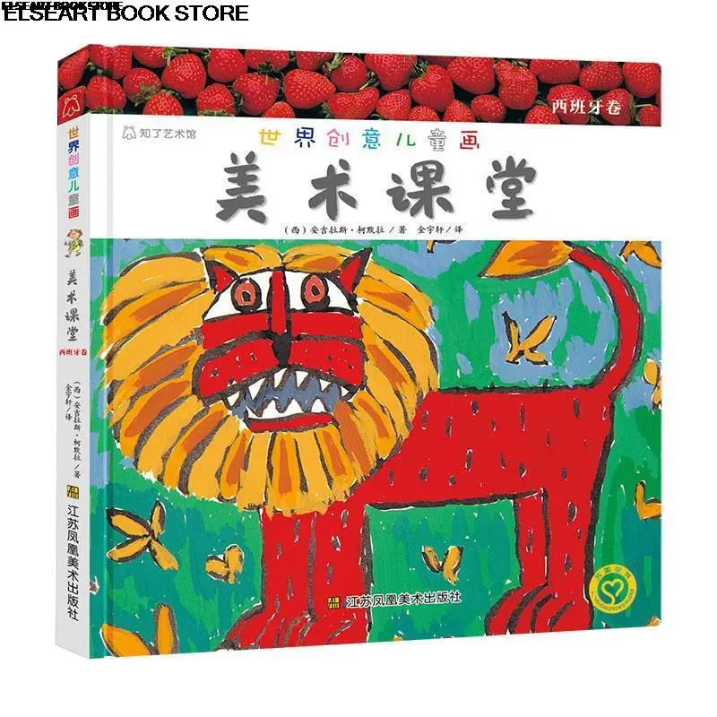 World creative children's painting art class Spanish volume book
