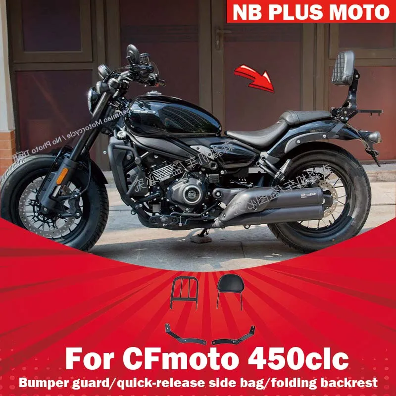 

【Premium】For CFMOTO 450CLC modifications, backrest side wrap guards, folding backrest bumpers, AMT automatic 26 models