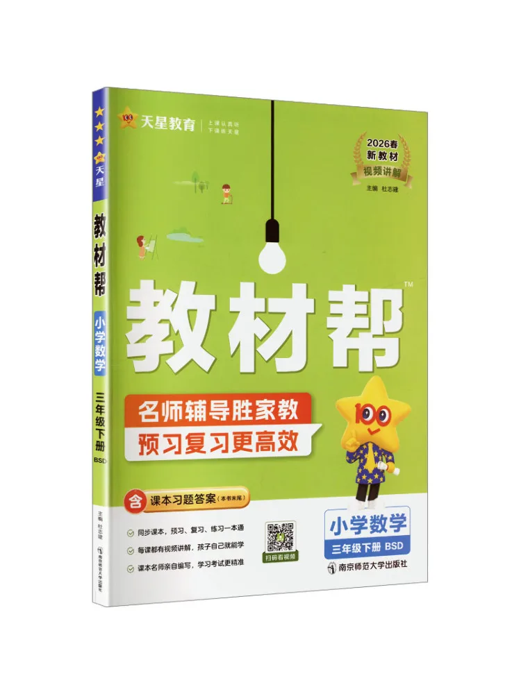 Book-Winshare Al Standard Mathematics 3 Second Semester Beijing Normal University Edition Text Helper