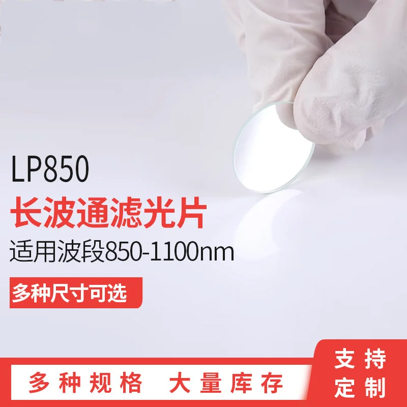 The LP850 coated lens features a long-wave pass coating, as well as a high-pass filter.  with a wavelength of 850 nm