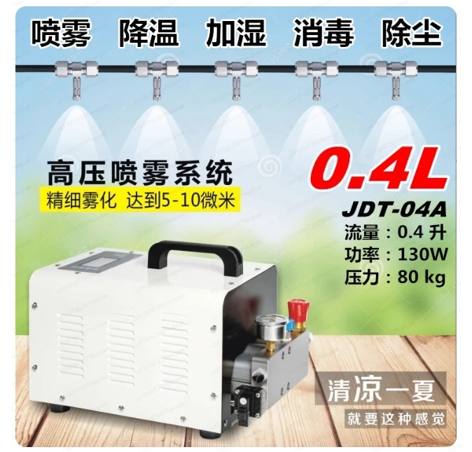 JDT-04A Mini High Pressure Sprayer Industrial Humidifier Outdoor Dust Removal and Disinfection Cooling Fog Maker