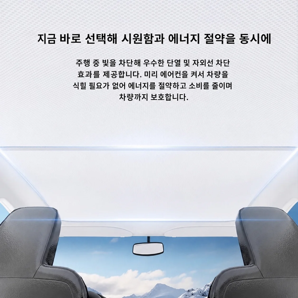 테슬라 모델 YL 2026년 출시용 아이스 크리스탈 선루프 쉐이드 – 단열 차양막, 상단 천장 햇빛 가리개, UV 차단 썸네일 4