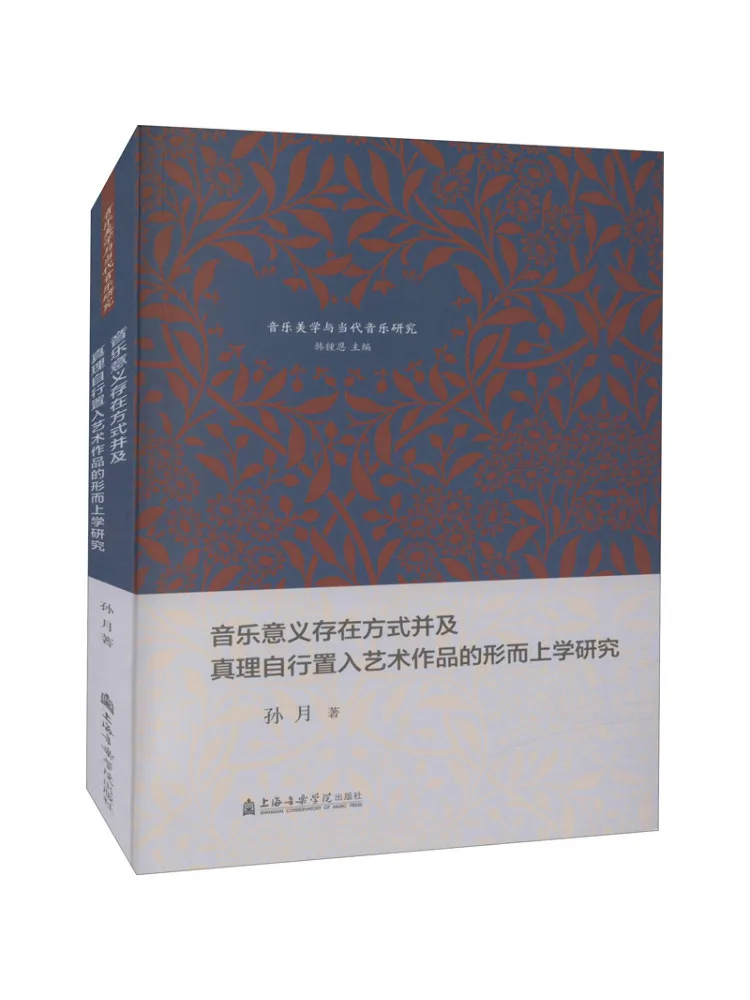 

Book-Winshare The Existentialism Of Music Meaning and the Metaphysics Of Truth Incorporating Into Artistic Works