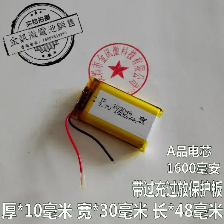 Xiao Bu Ding battery 3.7V lithium battery GPS navigator MP4 small Boudin large capacity core 103048 package